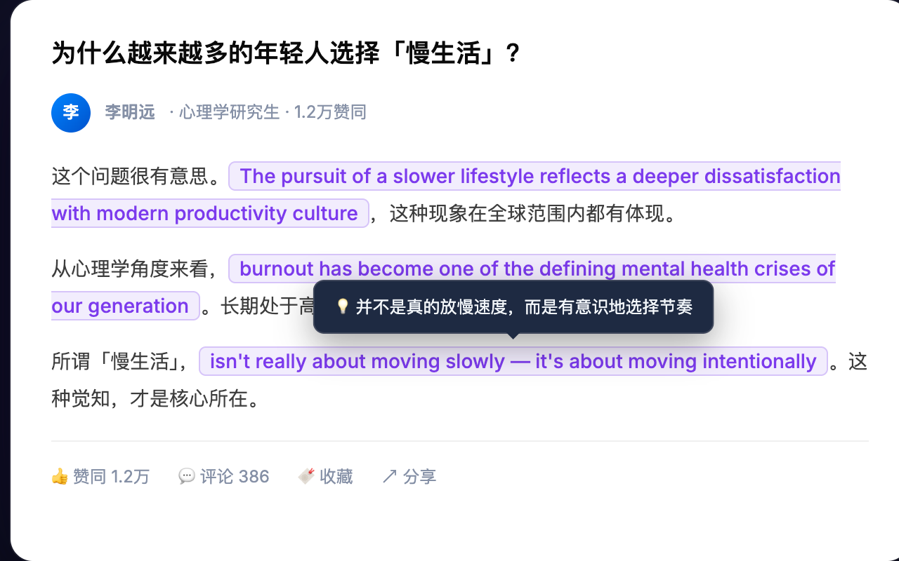 LinguaBlend 沉浸式英语学习插件界面